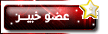 عضو خبير عضو خبير