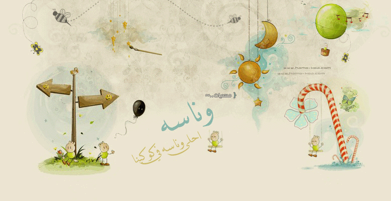 منتديات وناسه