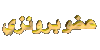 عضو برونزي عضو برونزي