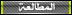 المطالعة المطالعة
