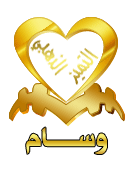الوسام الدهبي لمنتديات المدية التيطري الوسام الدهبي لمنتديات المدية التيطري