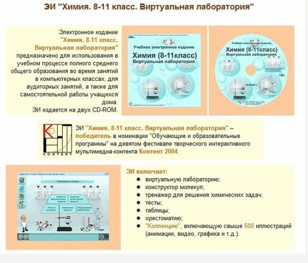 ВИРТУАЛЬНАЯ ЛАБОРАТОРИЯ ПО ХИМИИ 8-11 КЛАСС СКАЧАТЬ БЕСПЛАТНО ВИРТУАЛЬНАЯ ЛАБОРАТОРИЯ ПО ХИМИИ 8-11 КЛАСС СКАЧАТЬ БЕСПЛАТНО